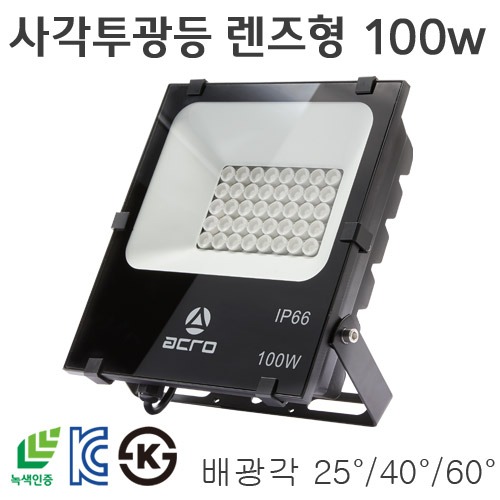 LED 사각투광등 100w - 렌즈형